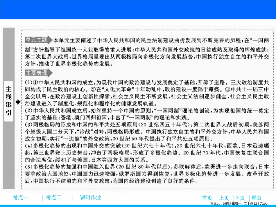 第四单元  第11讲　现代中国的政治建设与祖国统一_第3页