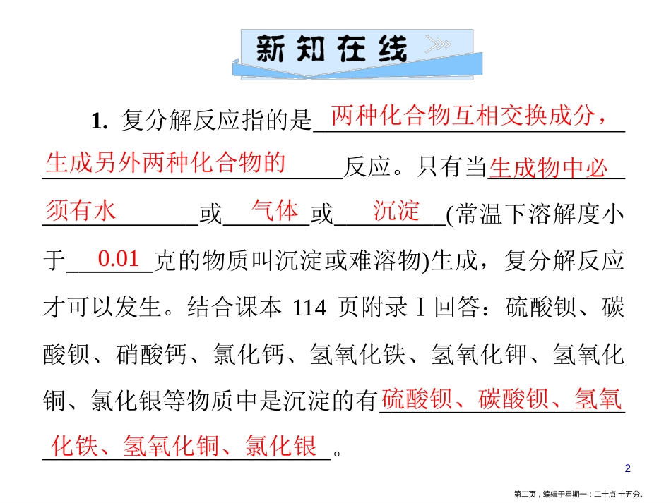 第十一单元  课题1  第3课时　复分解反应_第2页