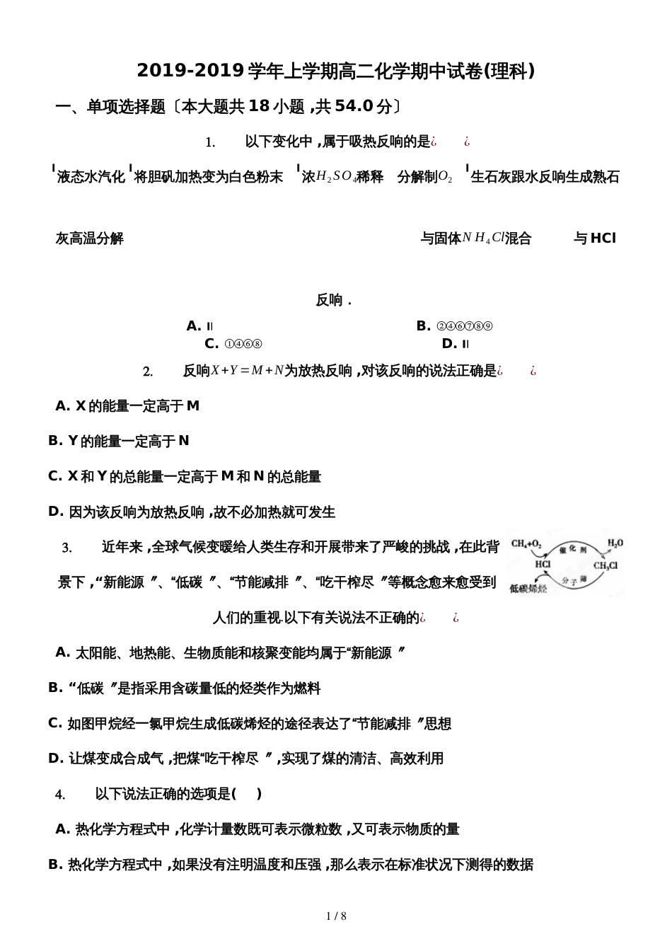 福建省龙海市程溪中学高二上学期期中考化学（理）试题（第1题不完整）_第1页