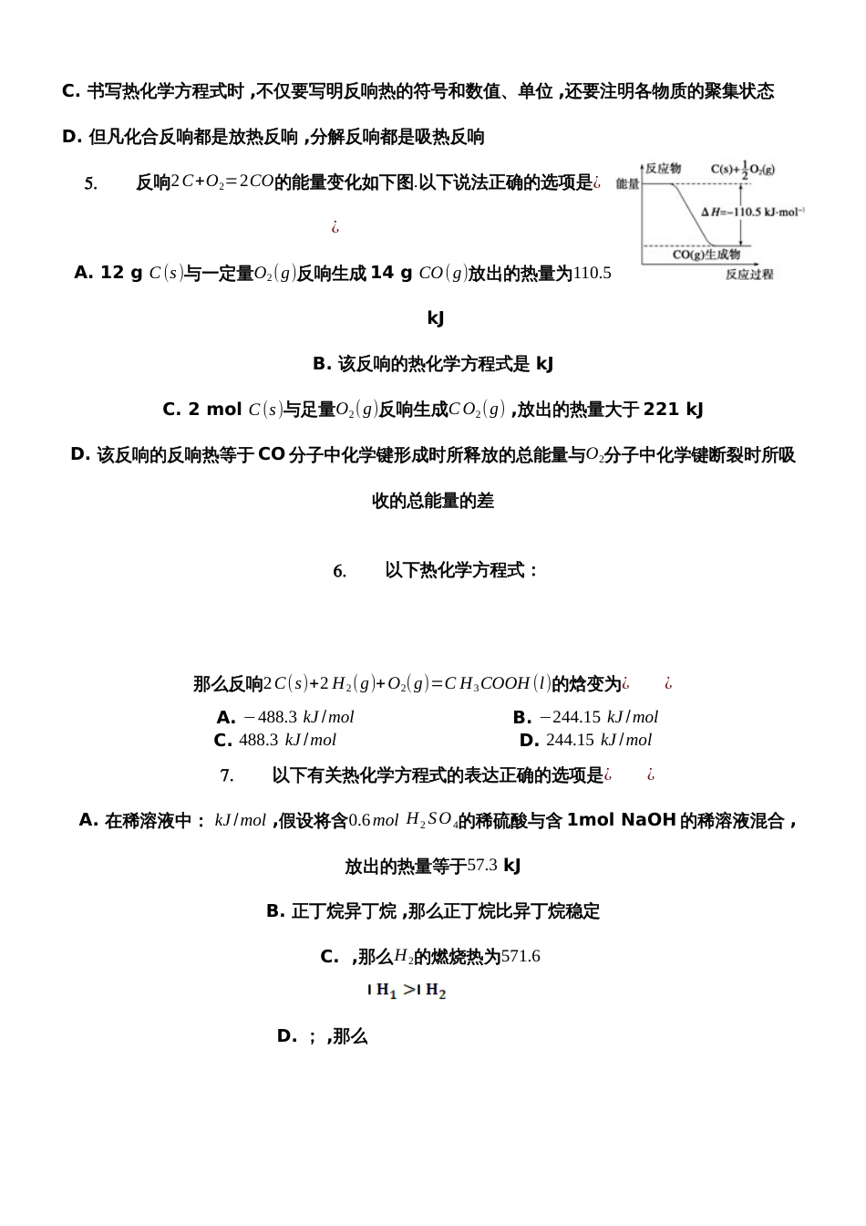 福建省龙海市程溪中学高二上学期期中考化学（理）试题（第1题不完整）_第2页