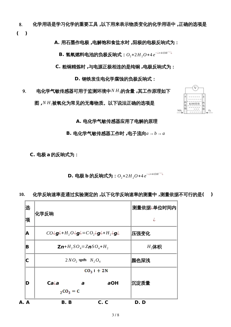 福建省龙海市程溪中学高二上学期期中考化学（理）试题（第1题不完整）_第3页