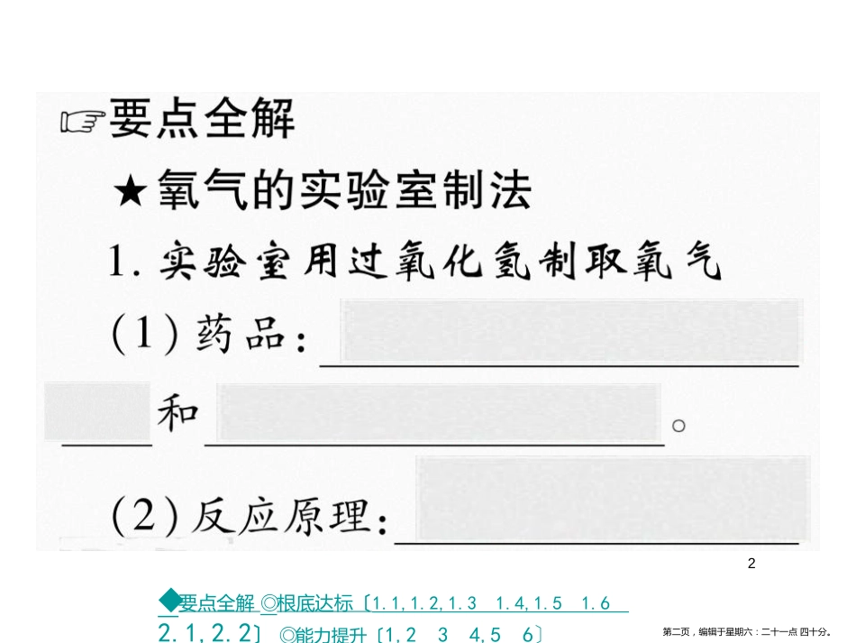 第三节 氧气  第一课时 氧气的实验室制法_第2页