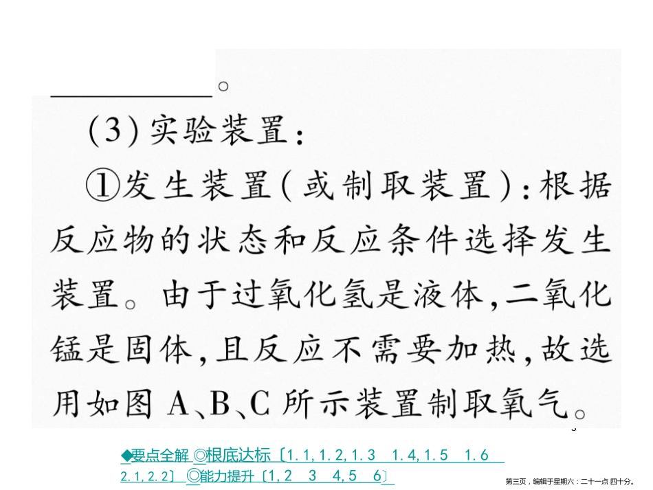 第三节 氧气  第一课时 氧气的实验室制法_第3页