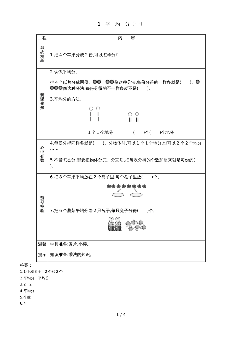 二年级上册数学素材资料第五单元 平均分预习卡 青岛版_第1页