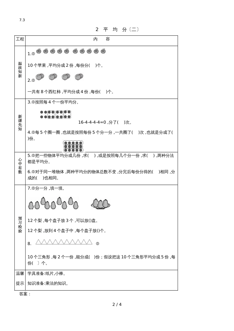 二年级上册数学素材资料第五单元 平均分预习卡 青岛版_第2页