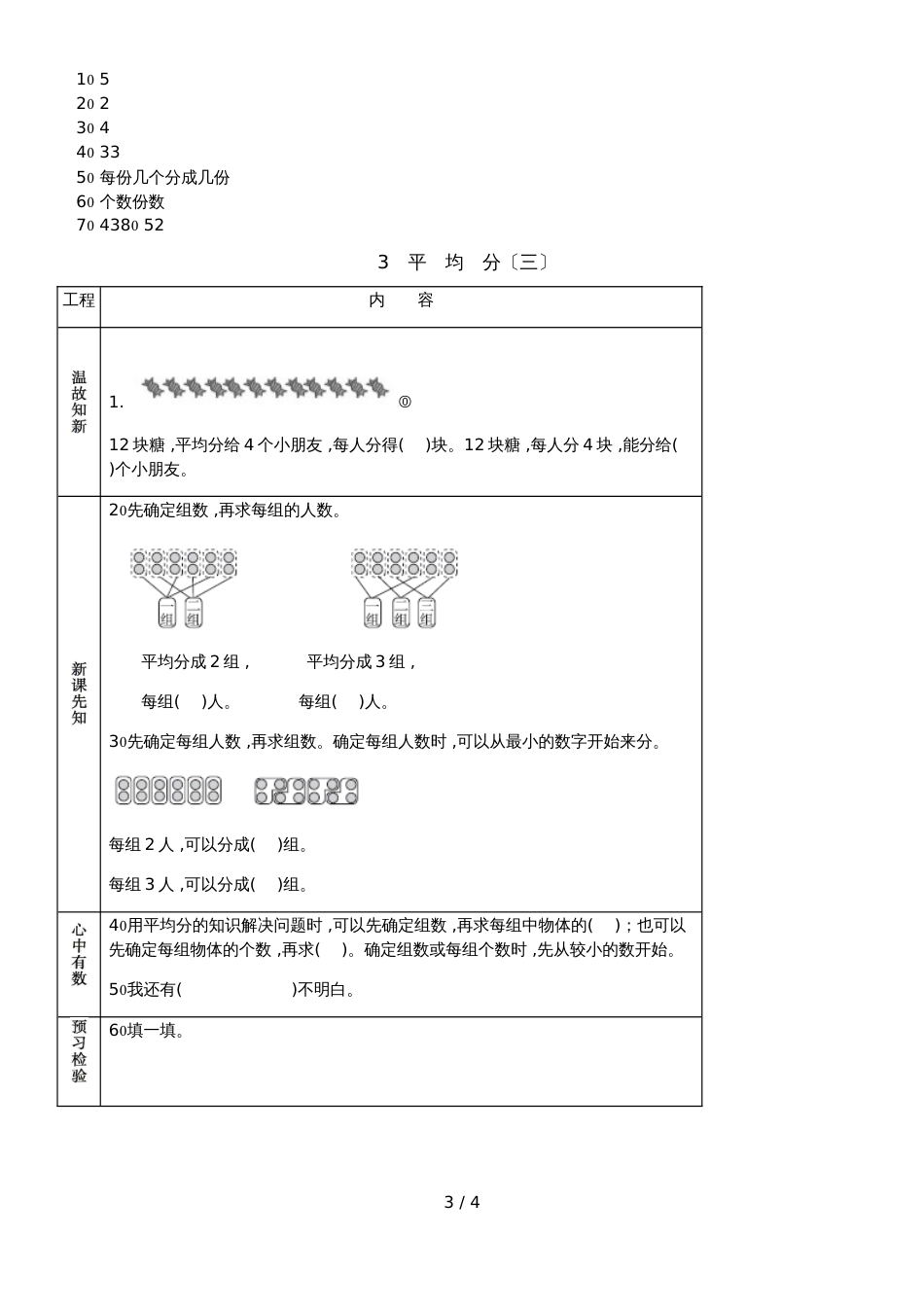二年级上册数学素材资料第五单元 平均分预习卡 青岛版_第3页