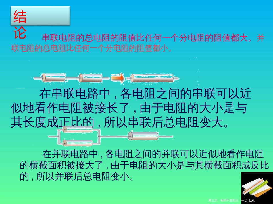 第十七章 17.4欧姆定律在串并联电路中的应用（17张ppt）_第3页