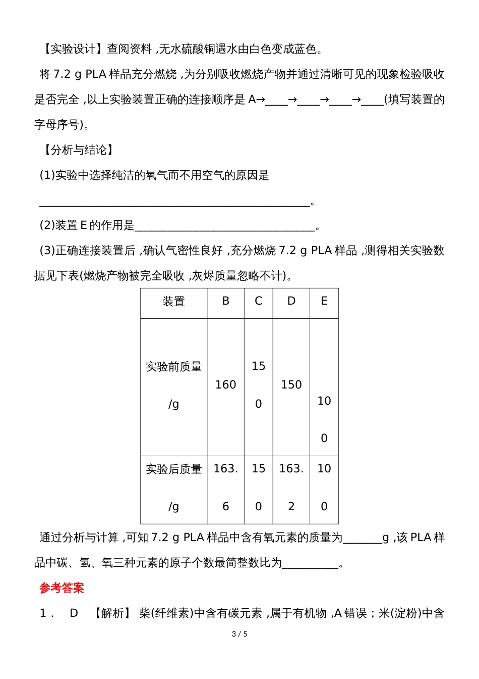 度人教版化学九年级下册课堂练习第十二单元化学与生活 课题3  有机合成材料_第3页