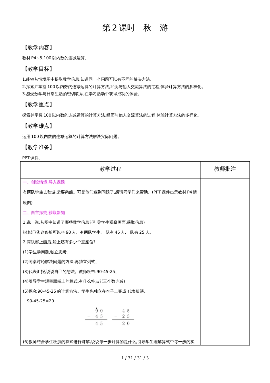 二年级上数学教案第一单元第2课时秋游 北师大版_第1页