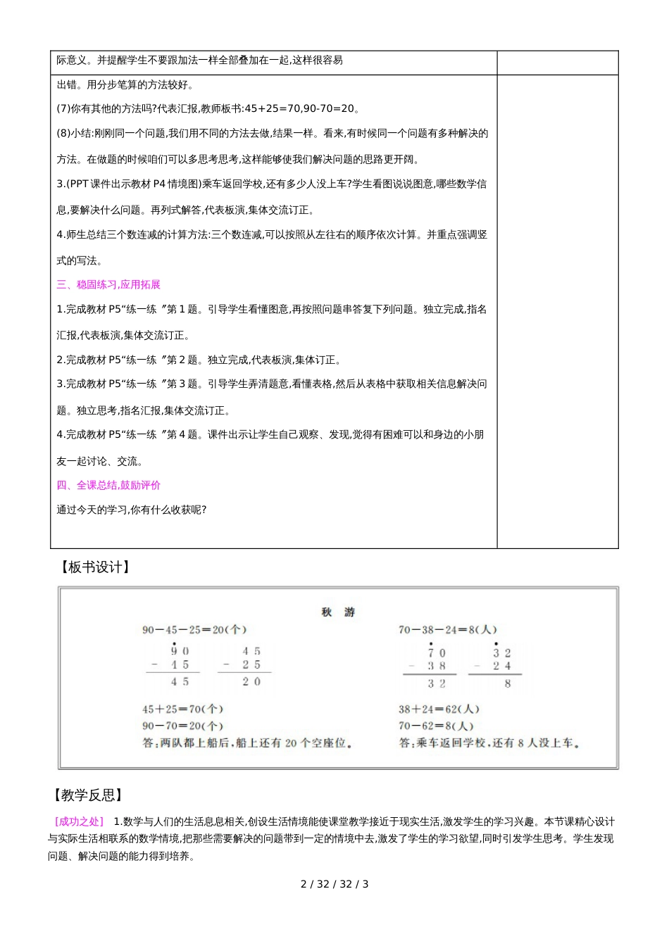 二年级上数学教案第一单元第2课时秋游 北师大版_第2页