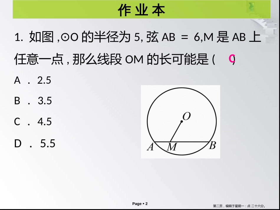 第三章第3课时 垂径定理 作业本_第2页