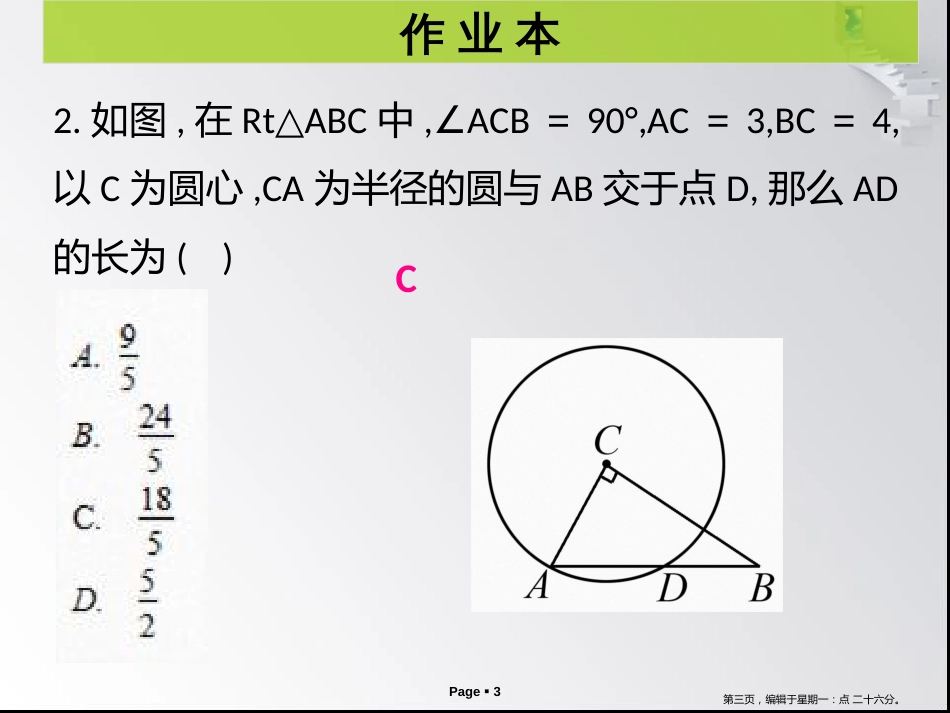 第三章第3课时 垂径定理 作业本_第3页