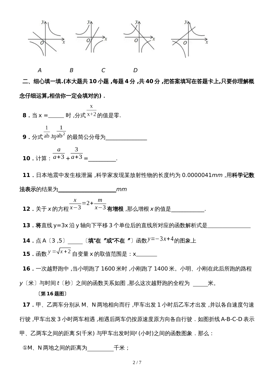 福建省泉州市永春侨中片区初二年下学期数学期中考试_第2页