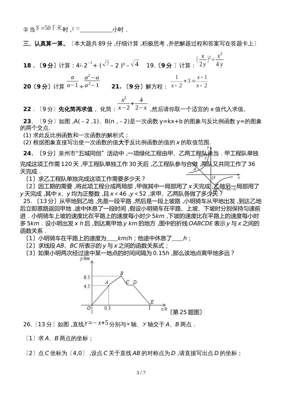 福建省泉州市永春侨中片区初二年下学期数学期中考试_第3页