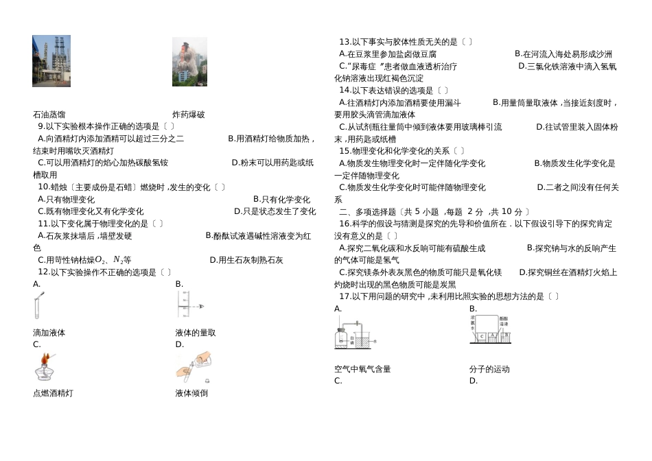 度第一学期鲁教版九年级化学（上）第一章_步入化学殿堂_单元测试题（有答案）_第2页
