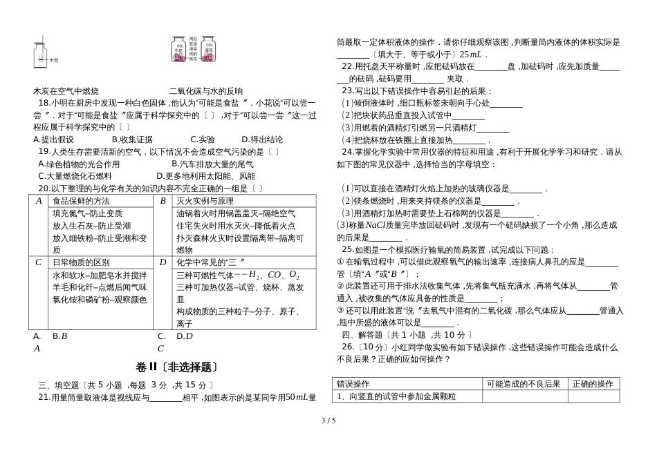 度第一学期鲁教版九年级化学（上）第一章_步入化学殿堂_单元测试题（有答案）_第3页