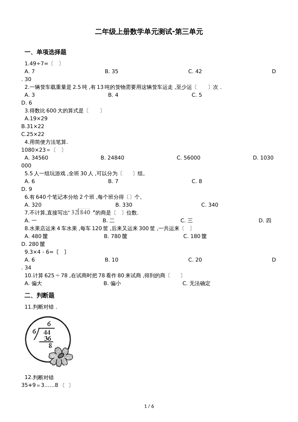 二年级上册数学单元测试第三单元沪教版_第1页