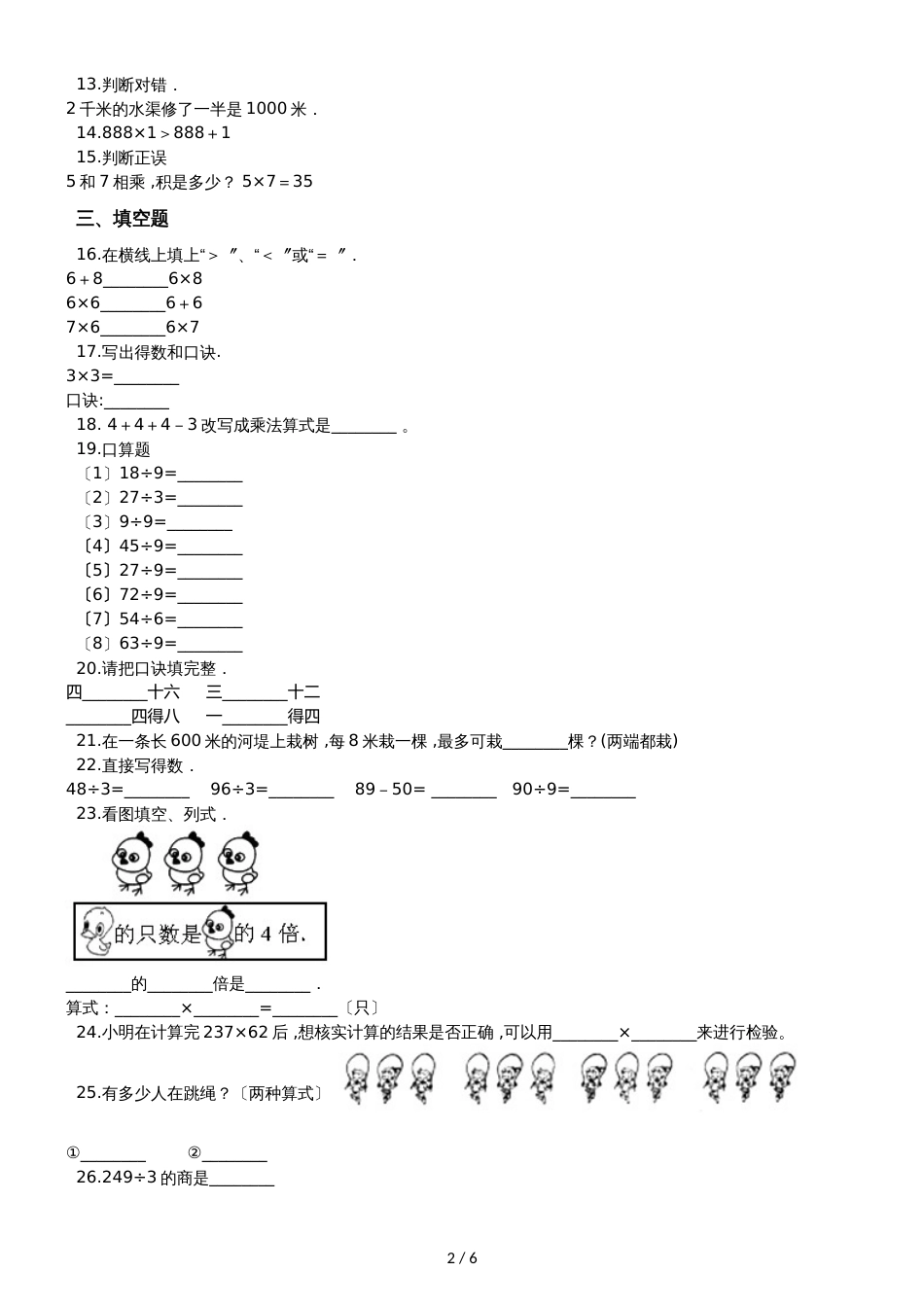 二年级上册数学单元测试第三单元沪教版_第2页