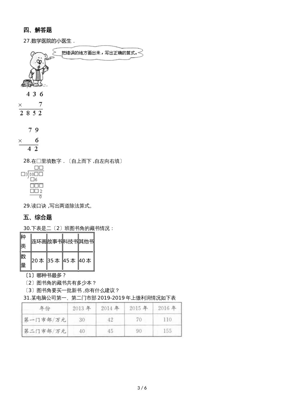 二年级上册数学单元测试第三单元沪教版_第3页