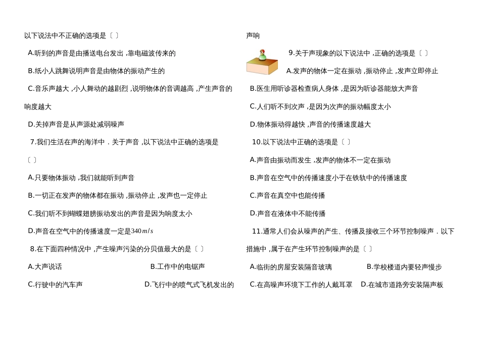 度第一学期人教版八年级物理_上册_第二章_声现象_单元评估测试卷_第2页