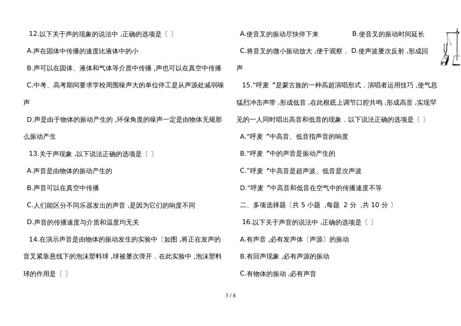 度第一学期人教版八年级物理_上册_第二章_声现象_单元评估测试卷_第3页