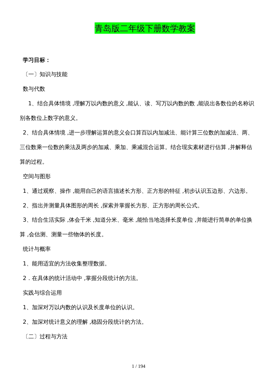 二年级下册数学教案  全册教案   青岛版_第1页
