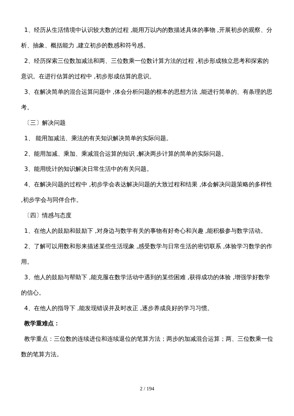 二年级下册数学教案  全册教案   青岛版_第2页