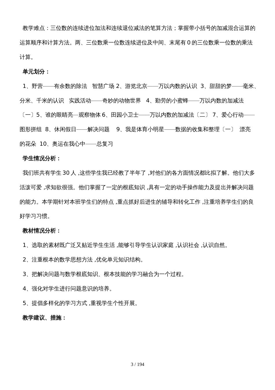 二年级下册数学教案  全册教案   青岛版_第3页
