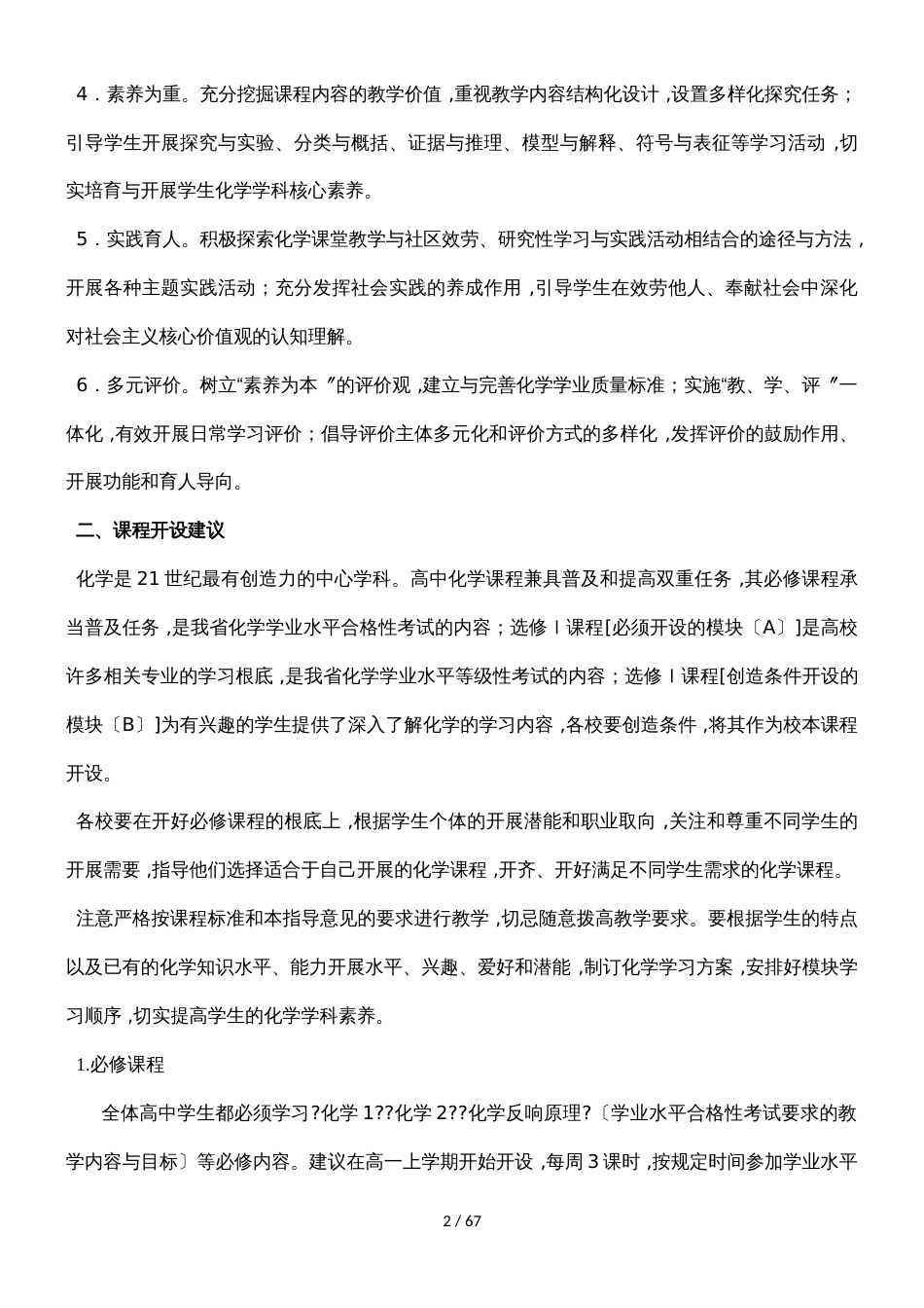 福建省普通高中化学学科教学指导意见_第2页