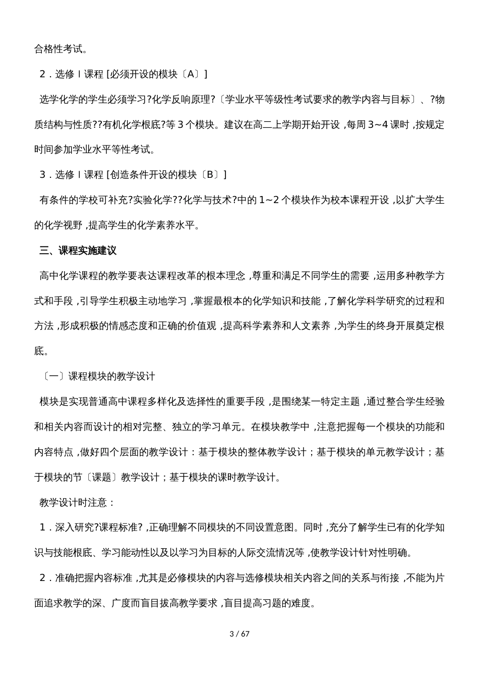 福建省普通高中化学学科教学指导意见_第3页