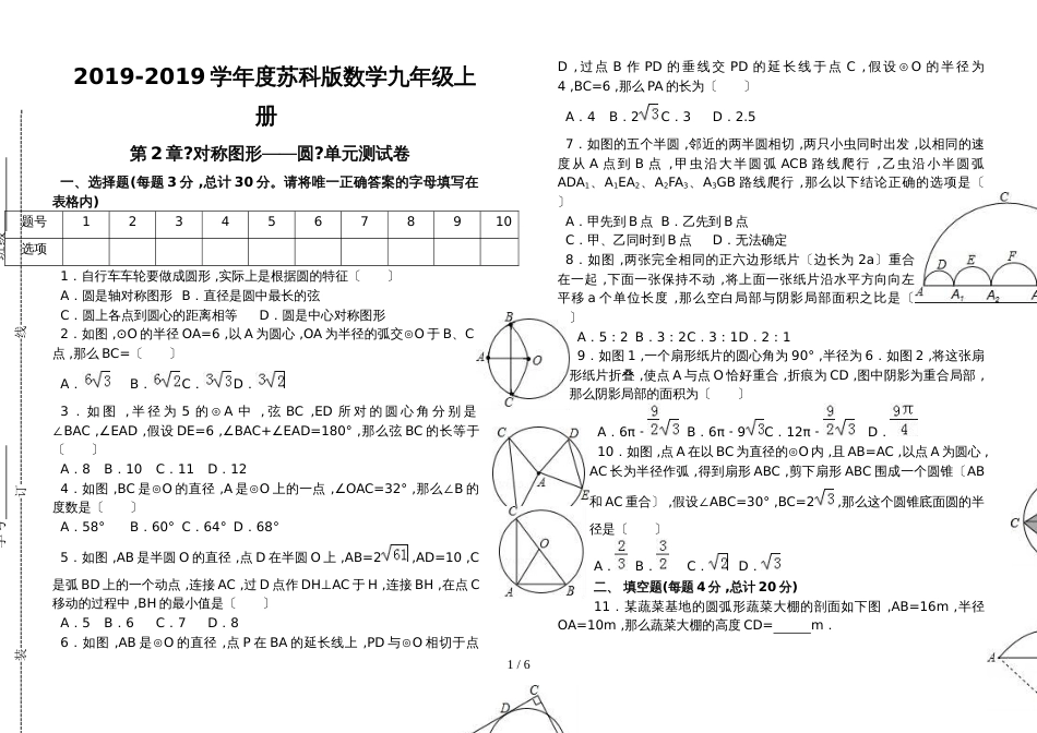 度苏科版数学九年级上册  第2章《对称图形圆》单元测试卷（有答案）_第1页