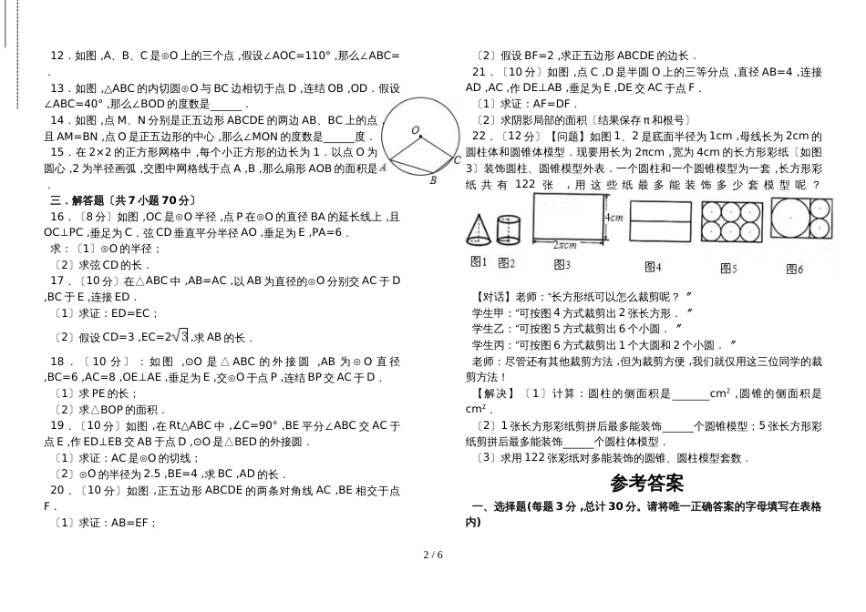 度苏科版数学九年级上册  第2章《对称图形圆》单元测试卷（有答案）_第2页