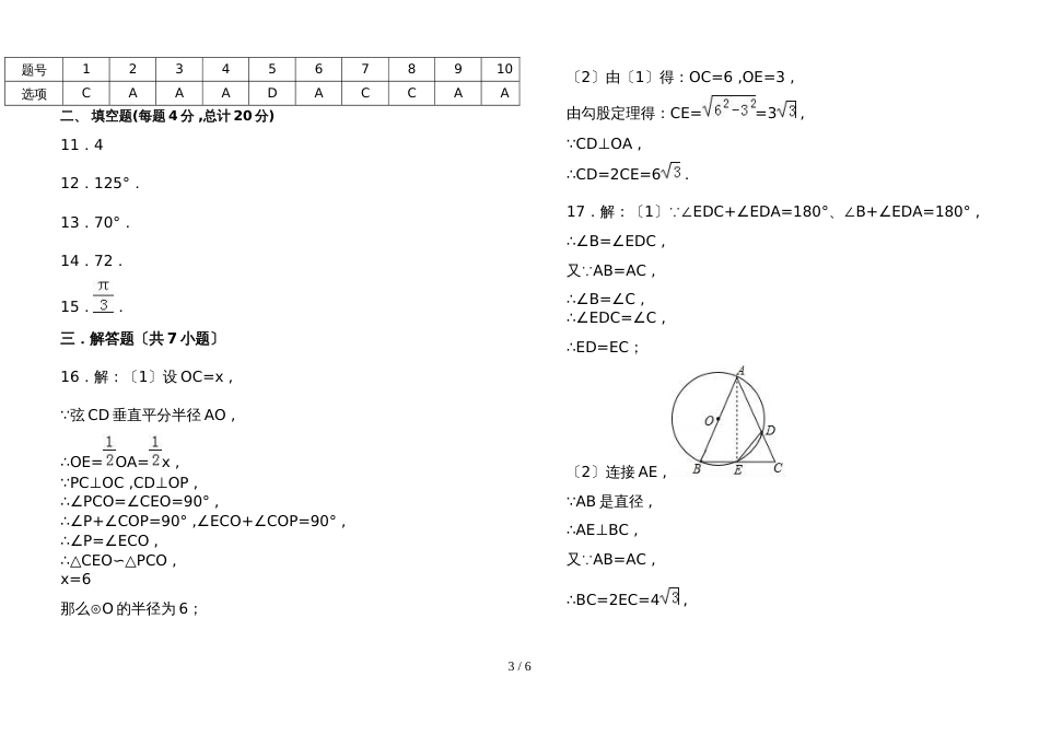 度苏科版数学九年级上册  第2章《对称图形圆》单元测试卷（有答案）_第3页