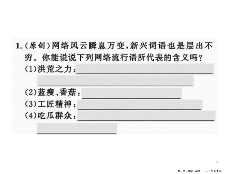 第四单元综合性学习 我们的互联网时代_第2页