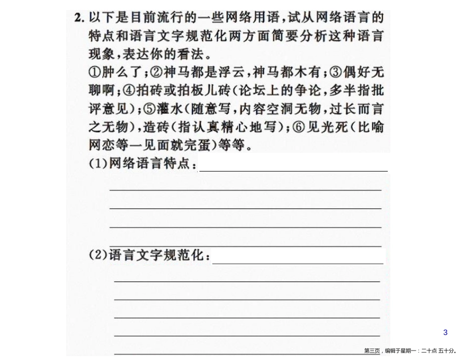 第四单元综合性学习 我们的互联网时代_第3页