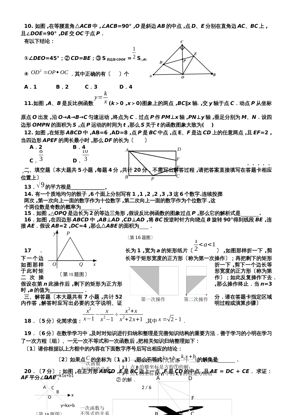 度淄博市博山区九年级第二学期期末学业水平检测_第2页