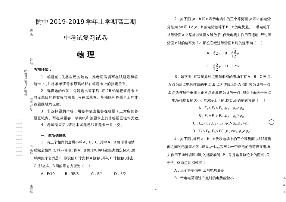 甘肃省西北师范大学附属中学高二上学期期中复习物理试题_第1页