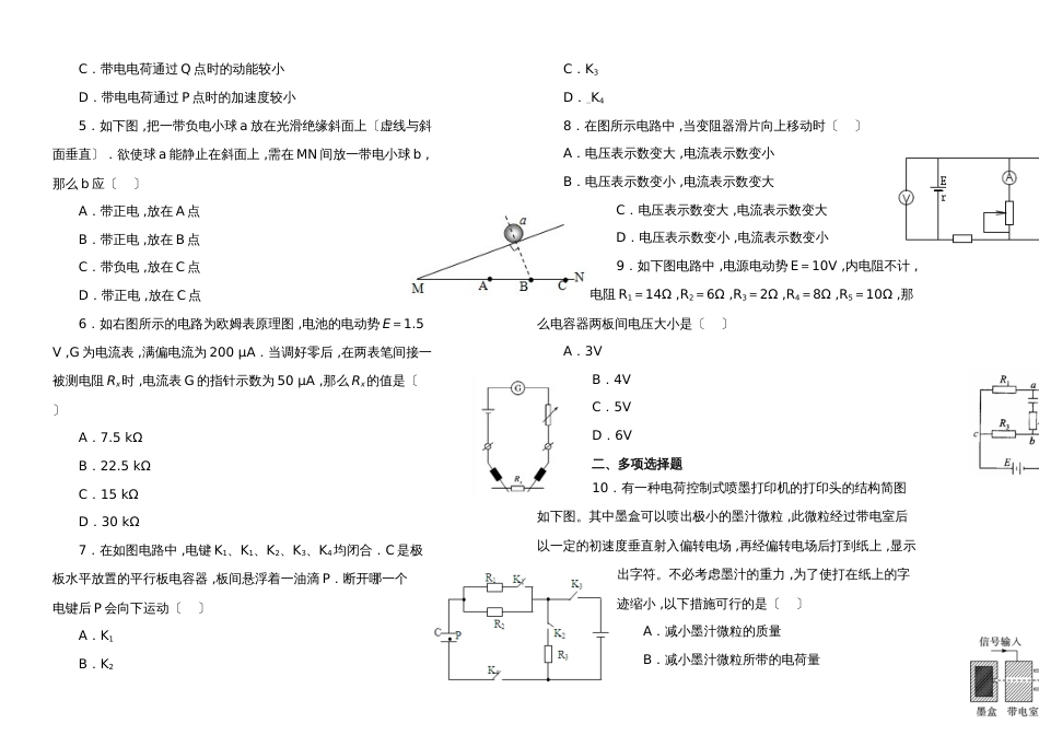 甘肃省西北师范大学附属中学高二上学期期中复习物理试题_第2页