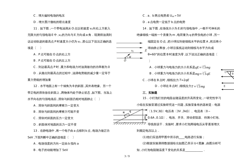 甘肃省西北师范大学附属中学高二上学期期中复习物理试题_第3页