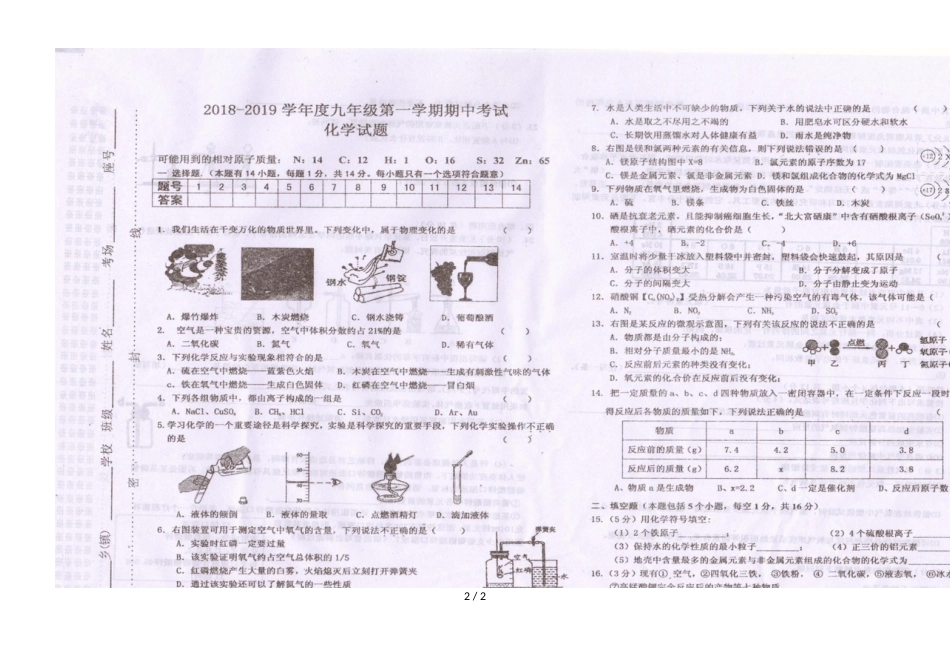 度第一学期河南省淮滨县期中统考化学试题（图片版）_第2页