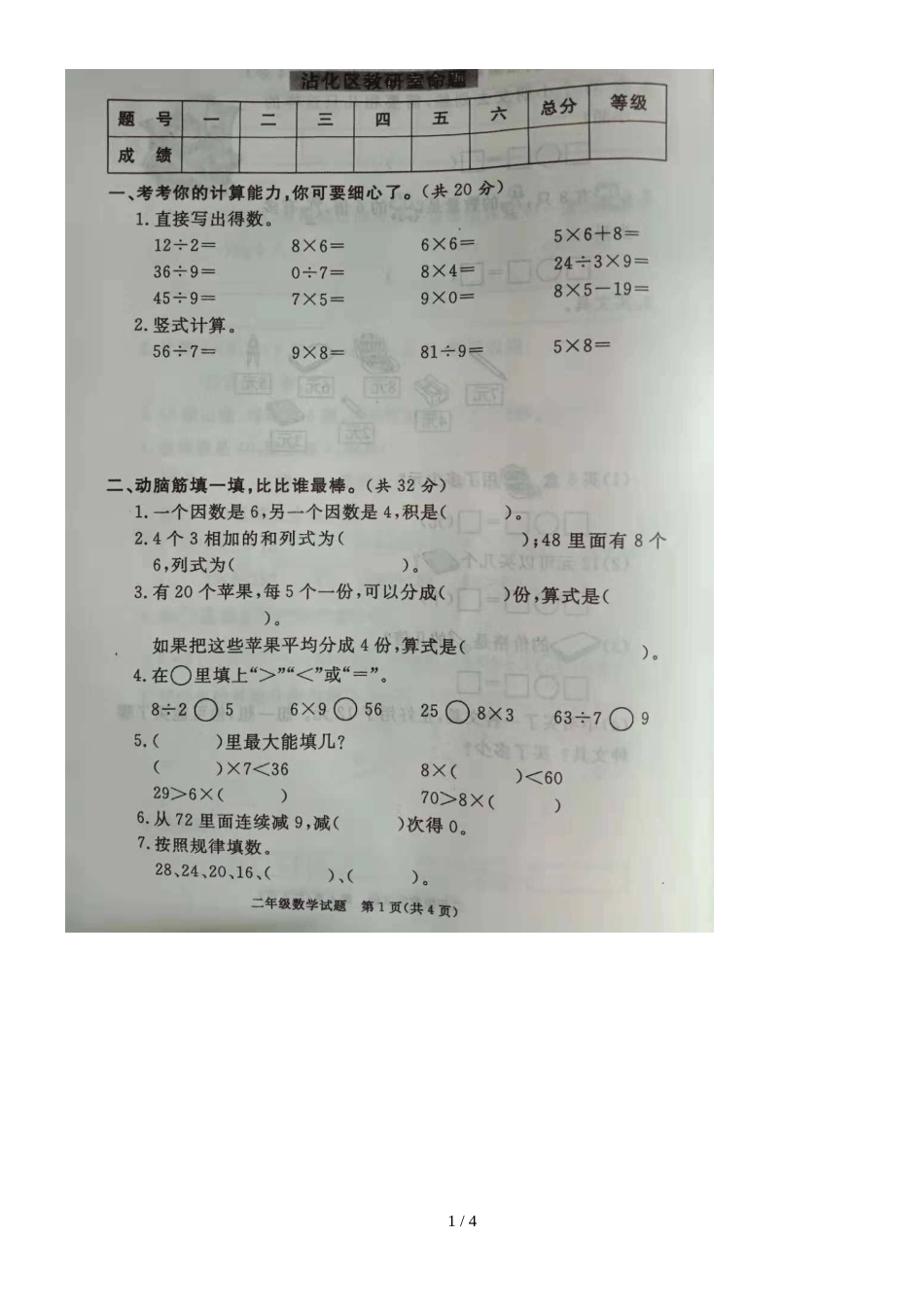 二年级下册数学试题期末模拟试题   人教新课标_第1页