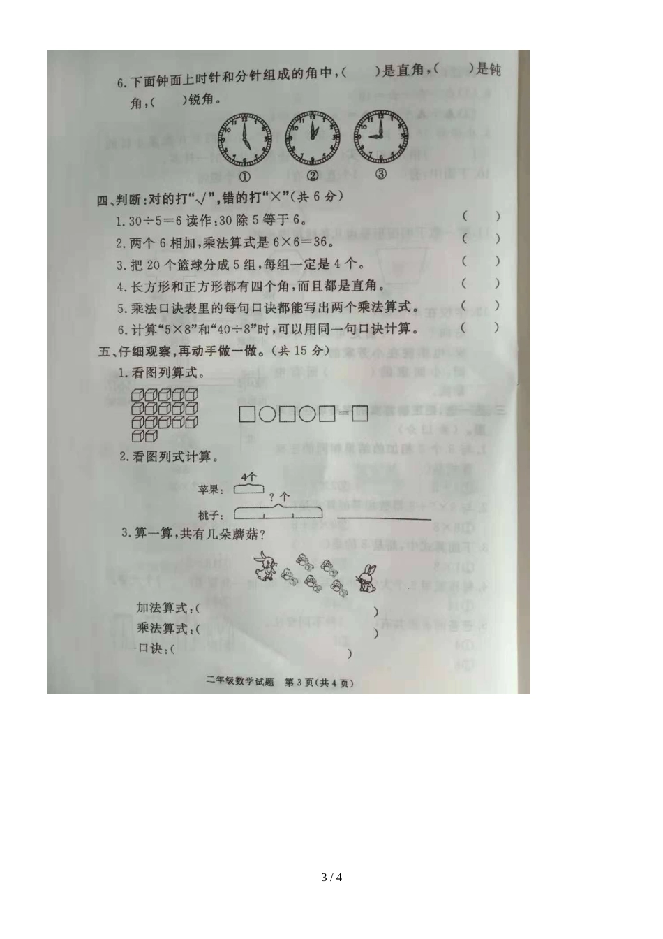 二年级下册数学试题期末模拟试题   人教新课标_第3页