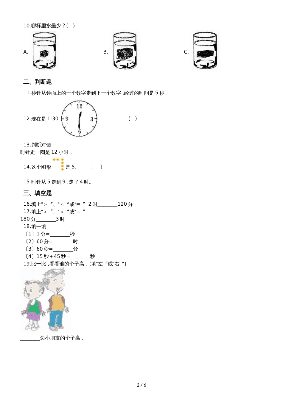 二年级下册数学单元测试4.应用沪教版_第2页