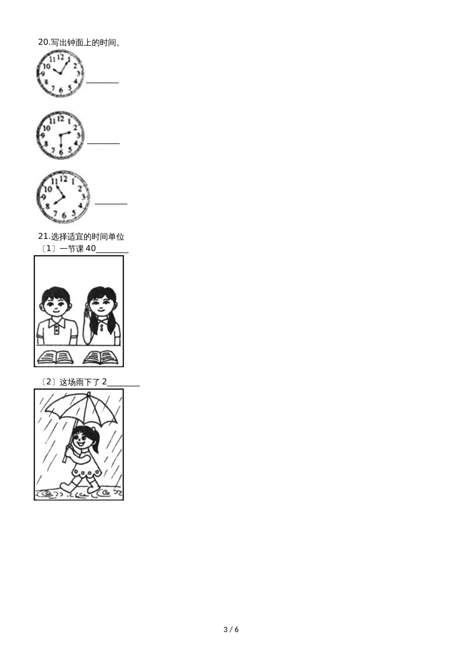 二年级下册数学单元测试4.应用沪教版_第3页