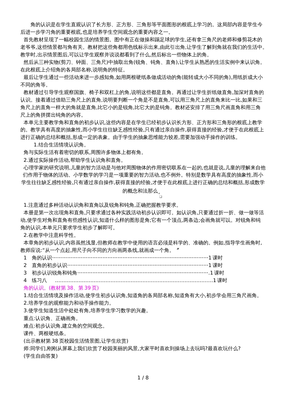 二年级上册数学教案单元复习第三单元    角的初步认识人教新课标_第1页