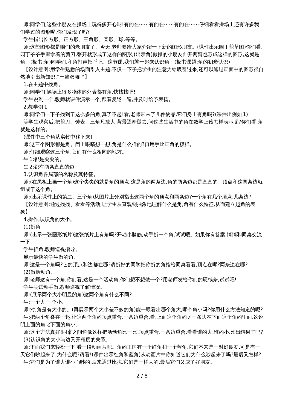 二年级上册数学教案单元复习第三单元    角的初步认识人教新课标_第2页