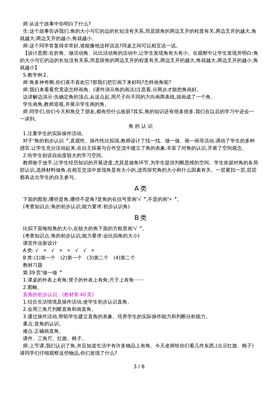 二年级上册数学教案单元复习第三单元    角的初步认识人教新课标_第3页