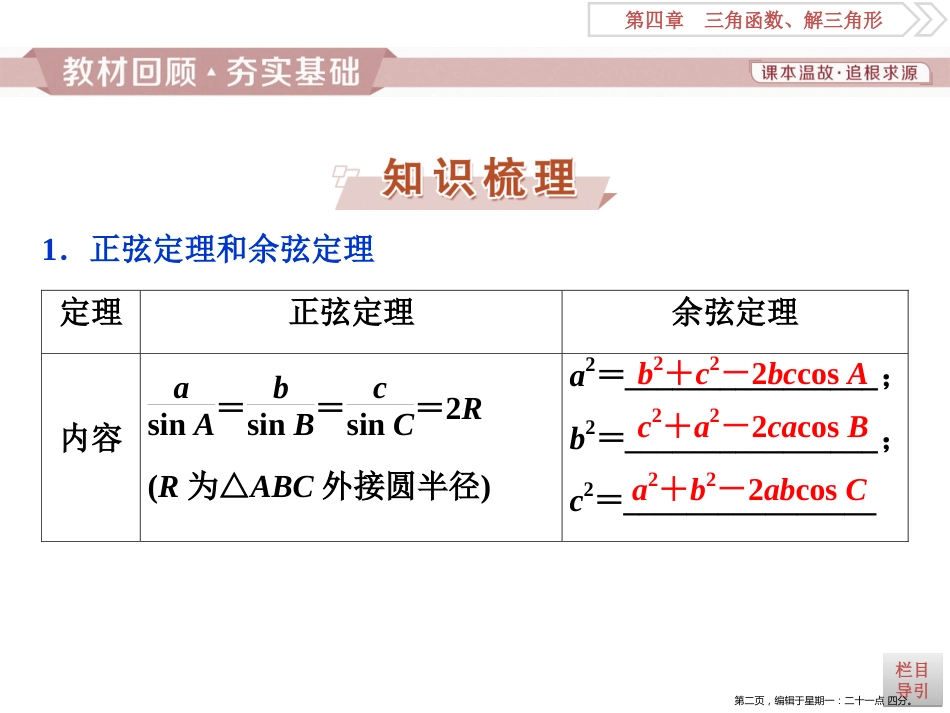 第四章第7讲　正弦定理与余弦定理_第2页