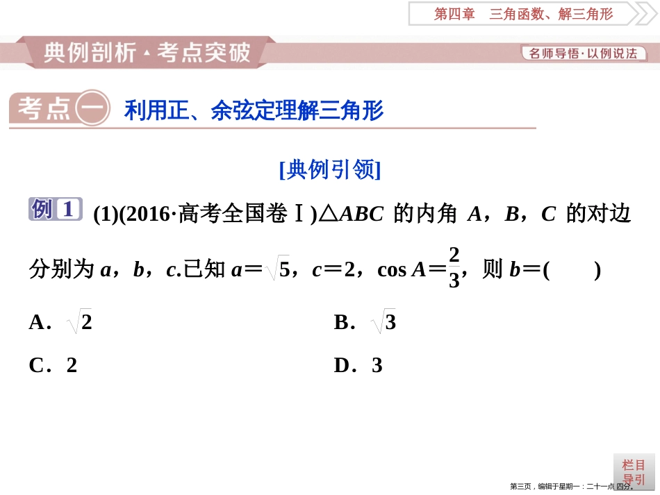 第四章第7讲　正弦定理与余弦定理_第3页