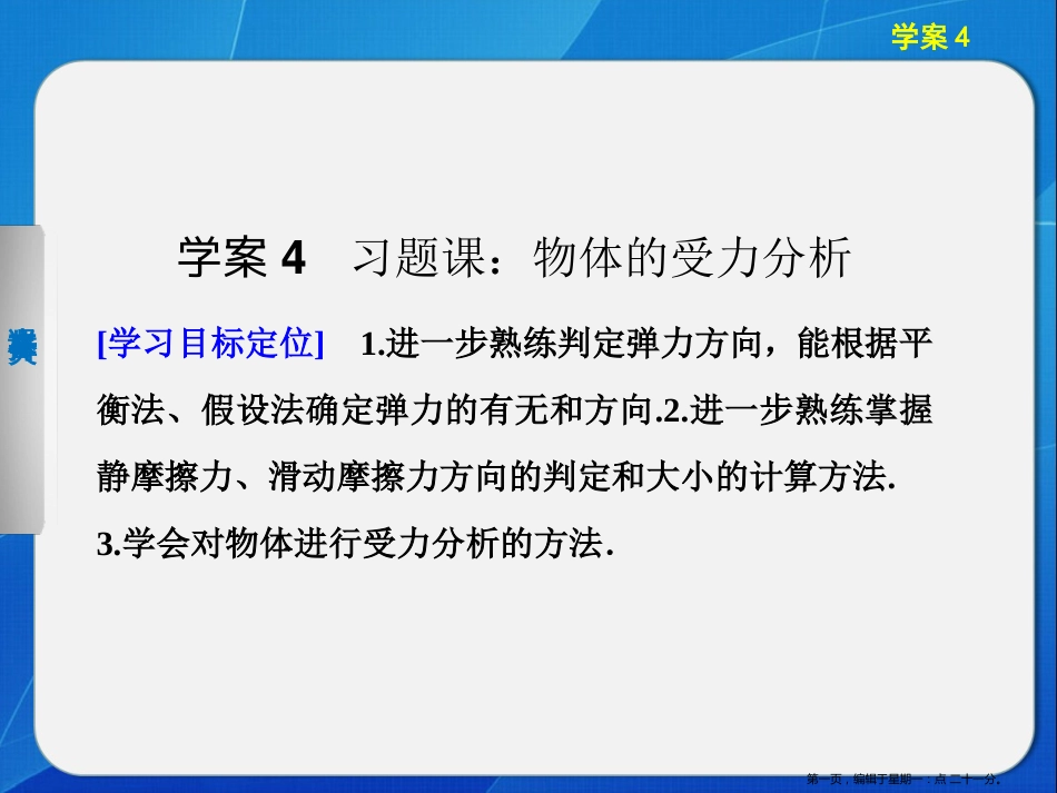 第三章 学案4 物体的受力分析_第1页